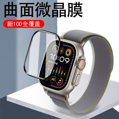 iwatchultra2/49mm曲面手表膜