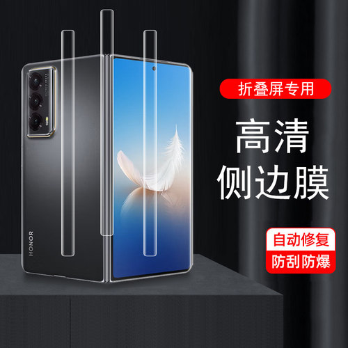 荣耀magicvs2侧边中轴铰链贴膜