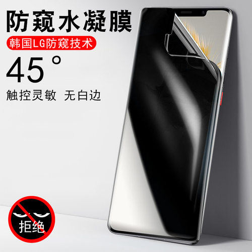 Mate50Pro防窥水凝膜DCO-AL00