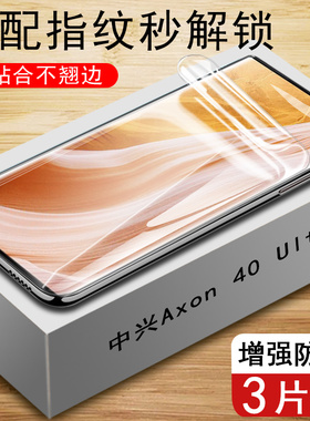 适用中兴axon40 ultra手机膜ax0n41ultra保护屏保a40u钢化a2023h水凝a2023p护眼防爆ax4oultra软膜a40uitra5g