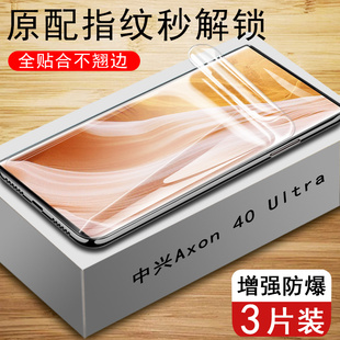 适用中兴axon40 ultra手机膜ax0n41ultra保护屏保a40u钢化a2023h水凝a2023p护眼防爆ax4oultra软膜a40uitra5g
