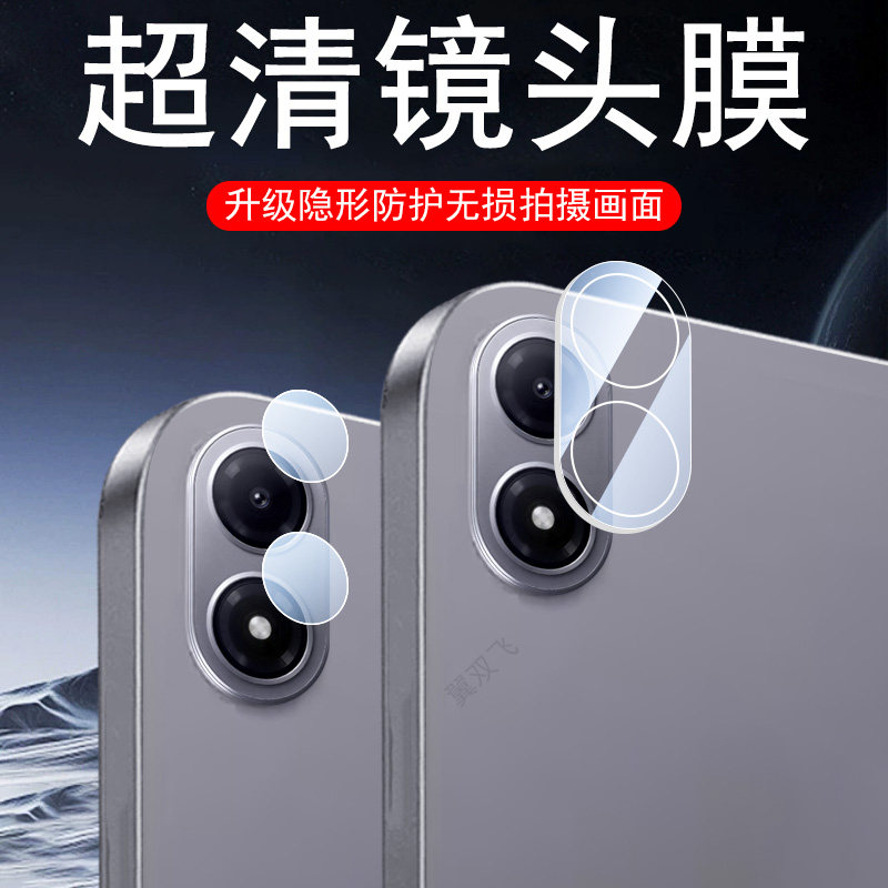 适用红米pad2pro哈利波特镜头膜redmipad2小米平板redmi后摄像头贴保护盖一体壳ipad2pr0配件罩turbo版镜片套