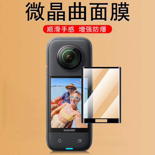 insta360X保护膜防爆全覆盖