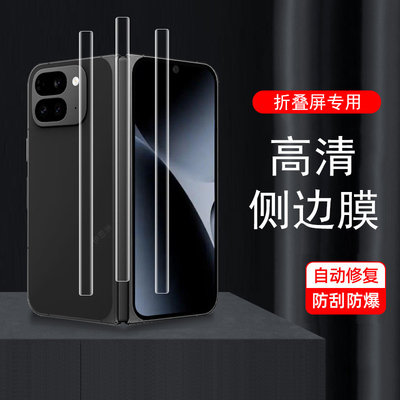 适用谷歌10profold中轴膜google9转轴pixel10pro手机折叠屏9铰链侧边fold中贴膜脚链边框轴保护贴全包水凝模