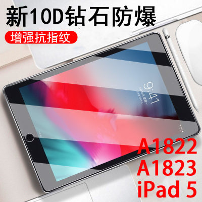 适用于ipada1822钢化膜9.7寸ipd5第五代a1823苹果ipd平板第5代pad5电脑ipad型号a1822保护ipad1822五代2017款