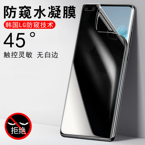 Mate40ePro防窥水凝膜保护隐私