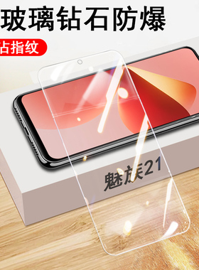 魅族21手机m461q钢化膜m461全屏魁族21防爆MEIZU205g魅蓝二十一蓝光玻璃屏保5g白色屏幕护眼刚化模保护莫白边