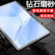 适用创维sk n9200钢化膜磨砂skn平板电脑屏幕保护便携式 计算机贴膜中国移动云pad屏保skn9200防爆贴n92oo护眼
