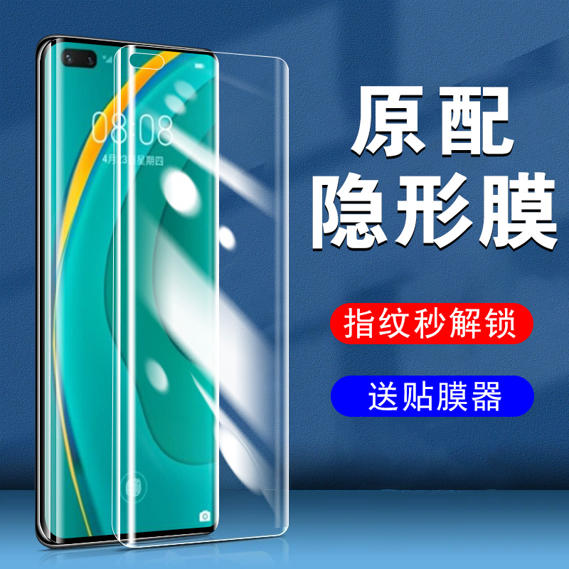 华为nova7pro/JER-AN20/10防窥膜