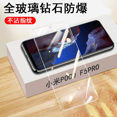 小米pocoF5pro/F4GT/F3钢化膜