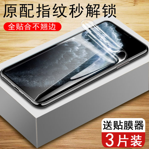 苹果11pro-max水凝膜全屏贴合