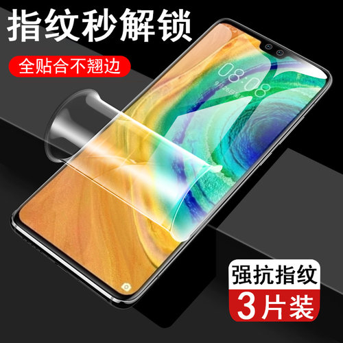 华为mate30/tas-an00高清水凝膜
