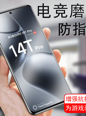 适用小米14t钢化膜14tpro磨砂mi13tpr0手机12tpor保护13t玻璃贴12t全屏pro屏幕hyperos荧幕萤幕屏xiaomi全屏