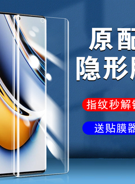 真我11Pro手机膜realme13pro+至尊版12por十水凝oppo防窥膜relame保护relme壳reαlme13p十一加pr0板11p钢化p