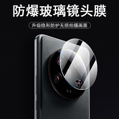 适用小米13ultra镜头膜13后视贴