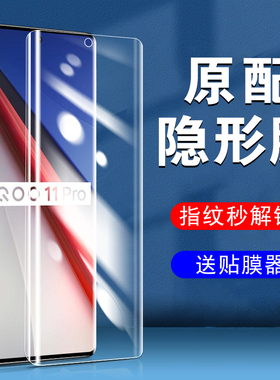 iqoo11pro手机igoo11s钢化iqqo水凝iqooo11p防窥膜iooq爱酷lqoo保护iq0011ipoo的por壳ioqq手icoo/iqoos屏iqo