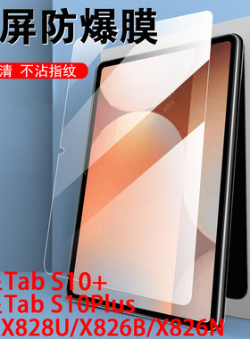 三星tabs10+钢化膜s10plus贴膜sm-x828u/826bn保护samsung电脑galaxy萤幕tab平板s1o十加galaxytabs屏幕防爆