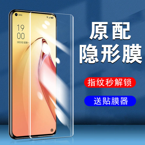 OPPOReno8pro+5G全贴合水凝膜