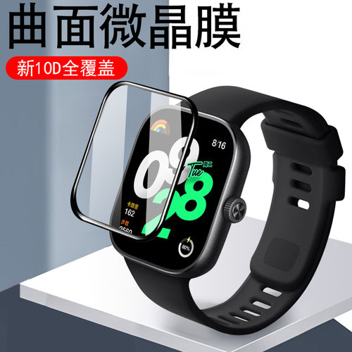 适用红米watch4/watch6手表膜