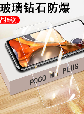 适用小米pocom6plus钢化膜poco手机壳m6p1us贴膜m6玻璃贴mi米xiaomi屏幕m6p全屏5g模pus保护电话pius萤幕屏保