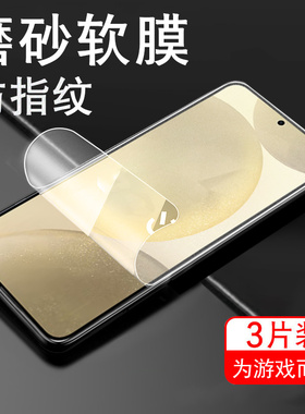 三星s24plus磨砂膜s24pus手机galaxy保护贴samsung是p1us钢化galaxys24p水凝pius秒解锁glaxys十puls加ps+pls