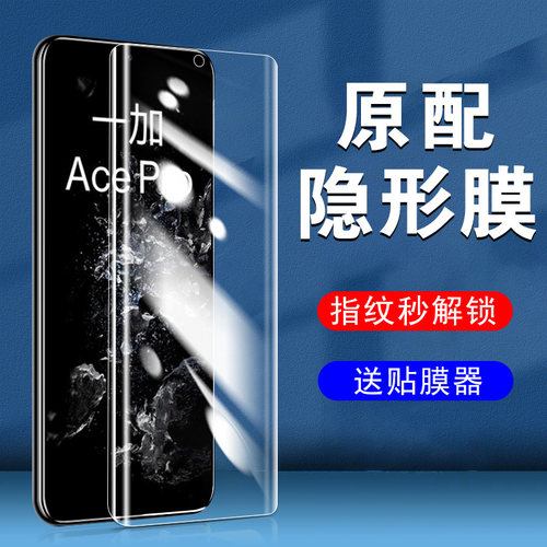 一加Ace2pro/竞速版oppoace2膜