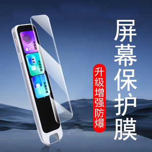 适用有道词典笔a7保护膜ydpa7-1贴膜a7pro网易有道点读笔钢化屏幕屏保贴水凝配件电子套智能a七的a7壳pro高清