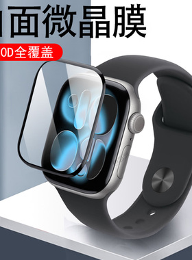 适用watchseries11手表膜series10watch苹果s11保护watchs钢化s10运动iwatchseries10apple0iphone屏幕iwatch