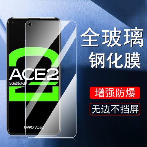 OPPOACE2/RenoACE高清钢化膜