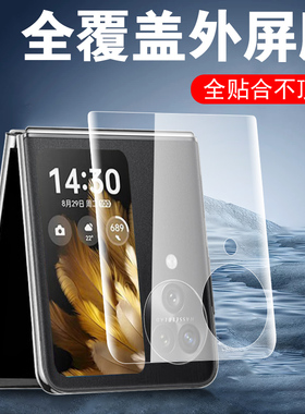 findn3flip外屏膜oppofindn3flp折叠屏filp小屏幕oppo手机find模n3水凝n3flip保护oppofind贴膜oppon钢化全包