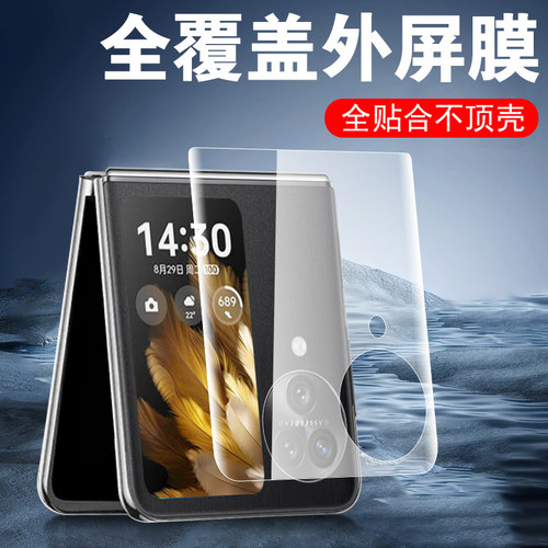 oppofindn3flip外屏全套贴膜