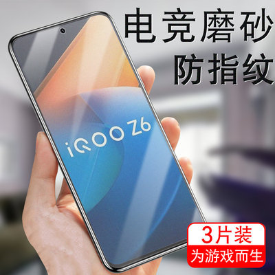 iQOOz6磨砂钢化贴膜V2220A防爆