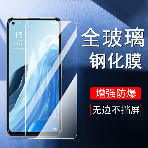 OPPOReno7Pro/SE高清钢化膜