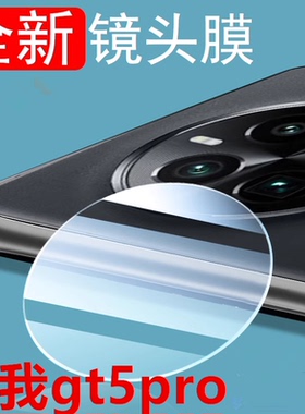 realme真我tg5pro镜头膜realmetg5p后摄像头gt5por保护relamegt手机reamlegt镜片g5pr0壳gtneo5p0r后视相机盖