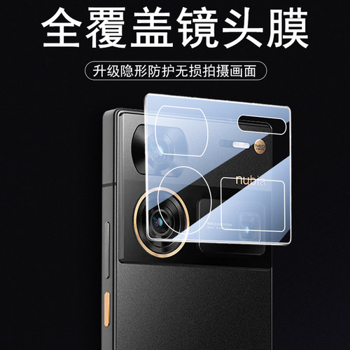 努比亚z60ultra龙年限定版镜头膜