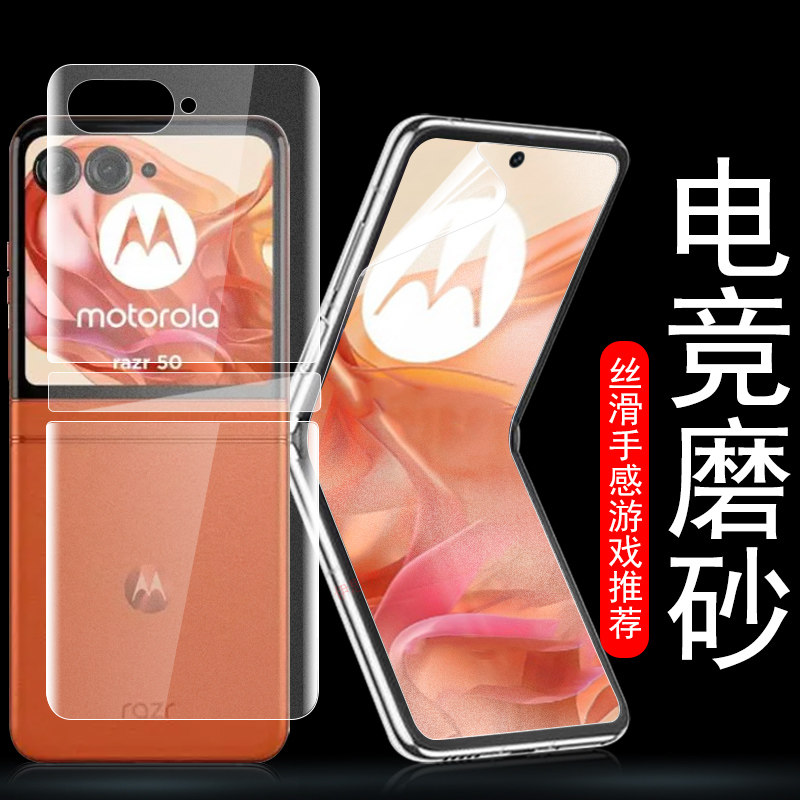 razr50ultra内屏膜磨砂前后贴膜