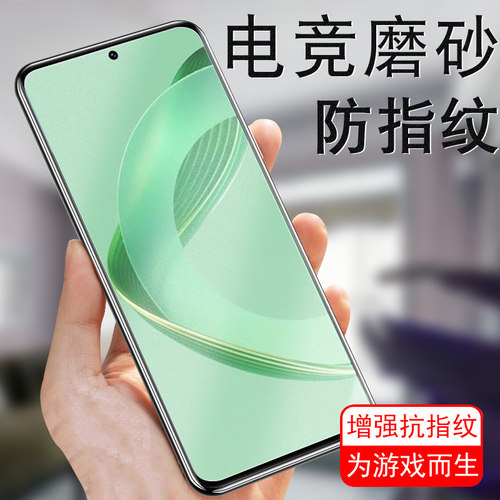 华为nova12se磨砂钢化膜抗指纹