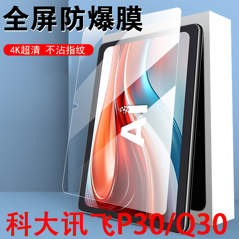 一体全玻璃防爆 超清全屏覆盖 抗蓝光护眼