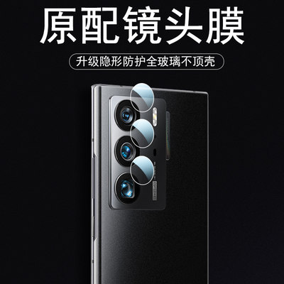 中兴axon40ultra镜头膜超清防爆