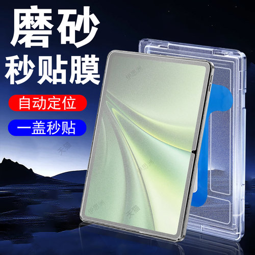 适用iqoopad6pro/ipa2673磨砂膜
