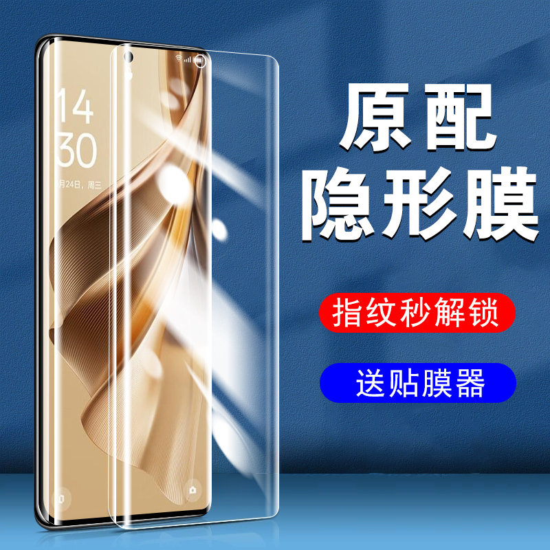 OPPOReno10Pro+防窥水凝膜