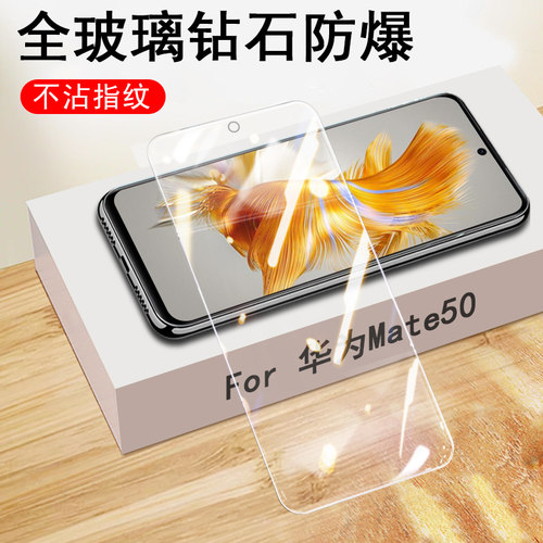 华为mate50高清钢化膜防爆防刮花
