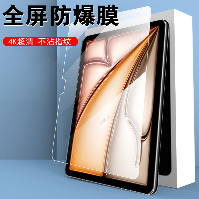 适用ipadair8/air7/air6钢化膜图片