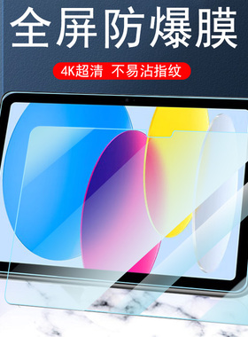 ipad10第十代钢化膜a2696apple苹果pad10代iapd平板ippad保护ip102022ap1o爱派thgeneration电脑generation的