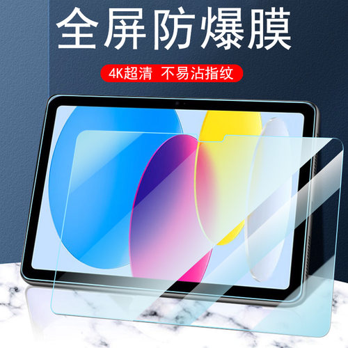 ipad10钢化膜10thgeneration