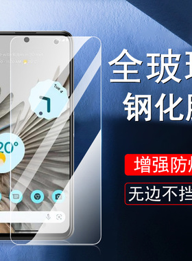 适用谷歌pixel7a钢化膜piexl6a手机膜googlepixel7全屏保护贴膜google6防爆a蓝光piexl玻璃pixei7模plxel屏保