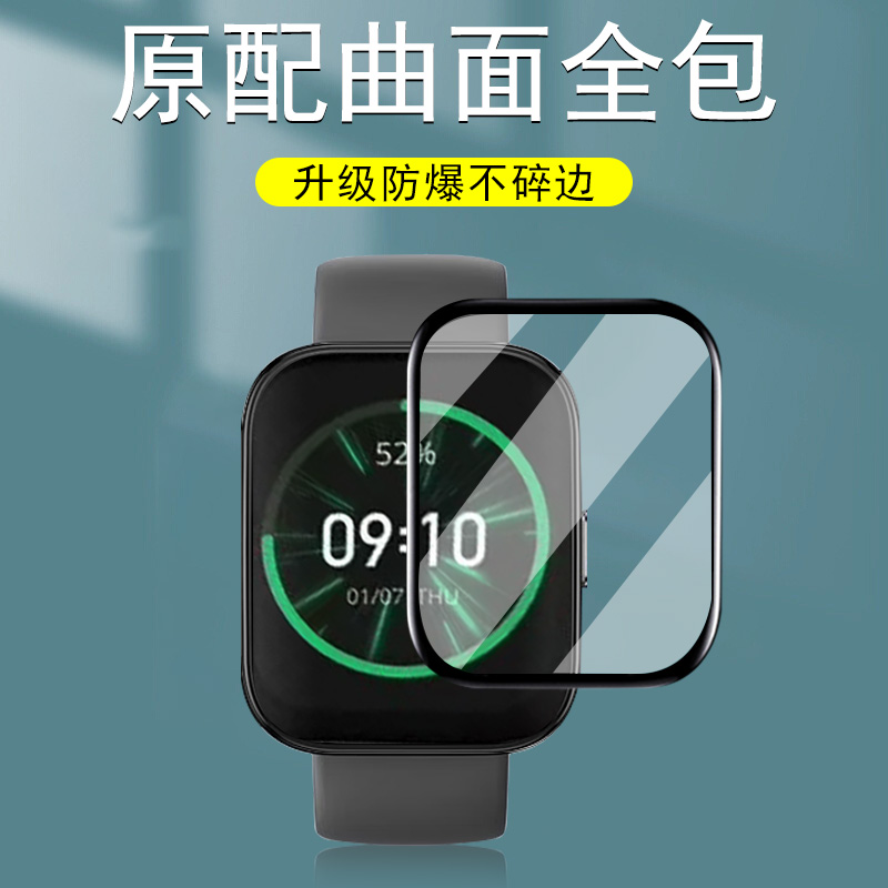华米Bip5Unity曲面手表膜