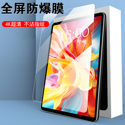 适用台电t50mini/m50mini钢化膜