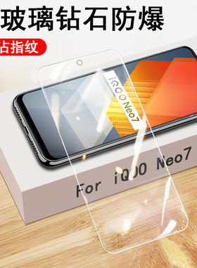 iqooneo7磨砂iqoneo7钢化膜iqoonoe7iqqoneo75手机iqoo刚化iq00neo7ioqqneo7ipooneo艾酷iooqneo7ne07iqoonew