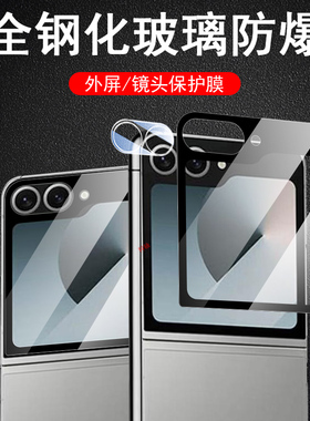 三星zflip6外屏膜zfilp5钢化膜z flip4玻璃filp6保护zlip5手机fip4折叠屏款galaxy背膜5配件壳的前贴后模全包